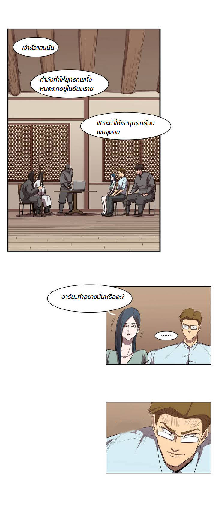 à¸­à¹ˆà¸²à¸™ Tale of Eun Aran