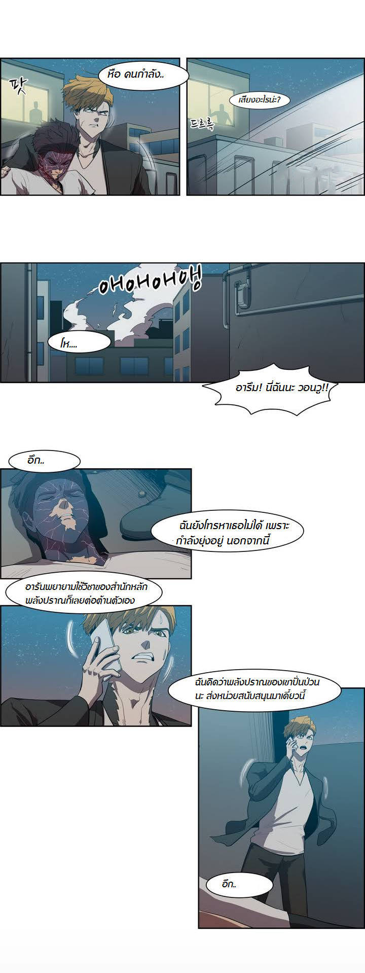 à¸­à¹ˆà¸²à¸™ Tale of Eun Aran