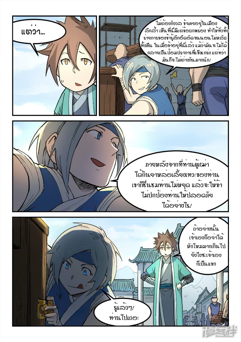 เธญเนเธฒเธ Star Martial God Technique