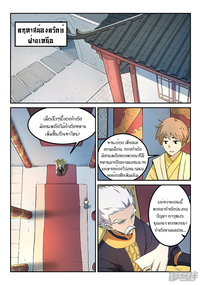 เธญเนเธฒเธ Star Martial God Technique