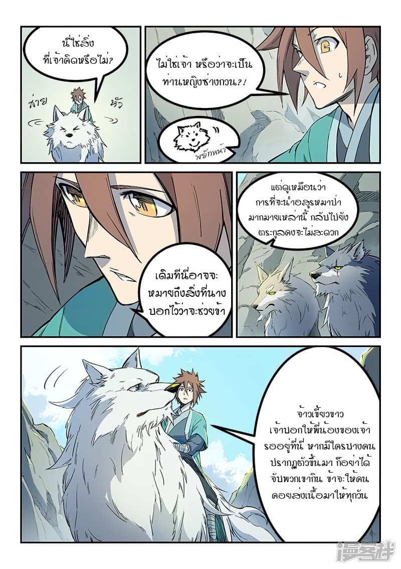 เธญเนเธฒเธ Star Martial God Technique