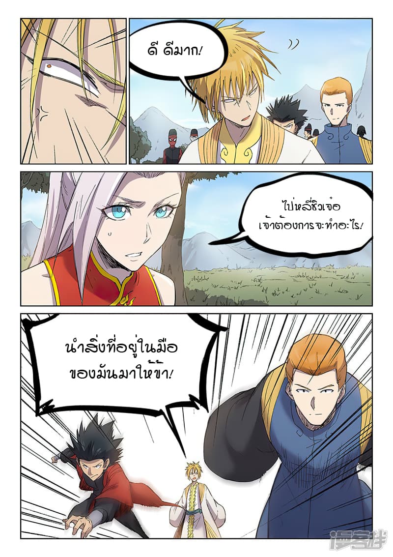 เธญเนเธฒเธ Star Martial God Technique
