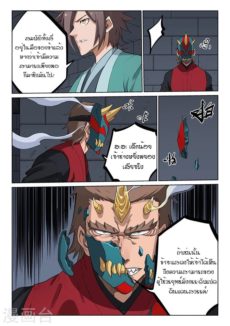 เธญเนเธฒเธ Star Martial God Technique