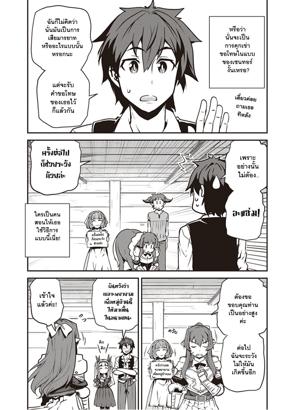à¸­à¹ˆà¸²à¸™ Isekai Nonbiri Nouka