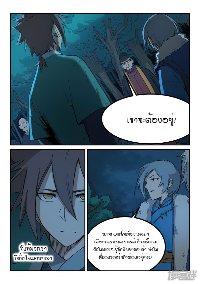 เธญเนเธฒเธ Star Martial God Technique