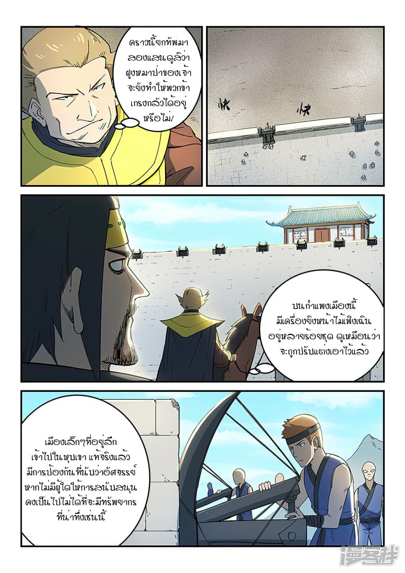 เธญเนเธฒเธ Star Martial God Technique