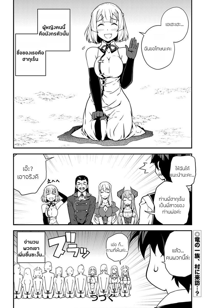 à¸­à¹ˆà¸²à¸™ Isekai Nonbiri Nouka