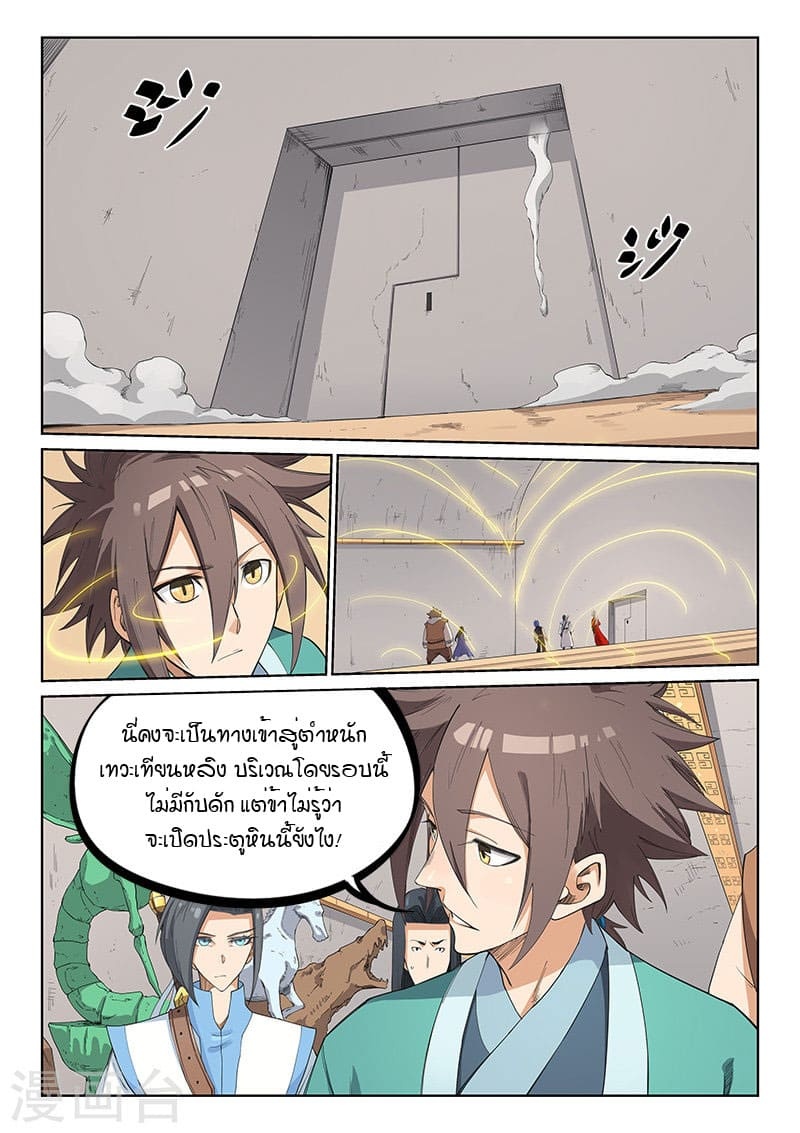 เธญเนเธฒเธ Star Martial God Technique