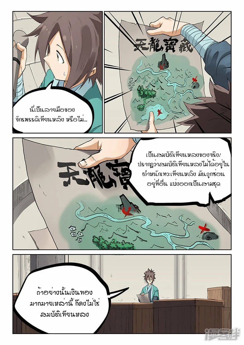 เธญเนเธฒเธ Star Martial God Technique