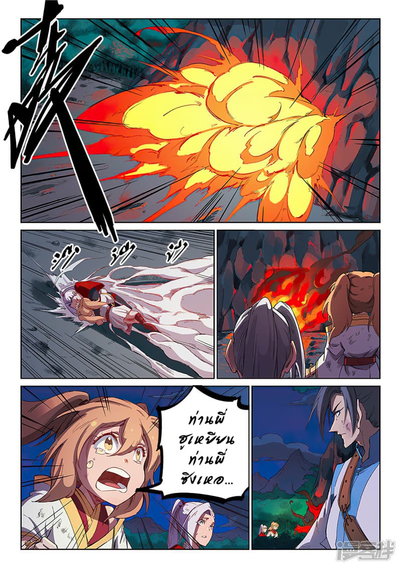 เธญเนเธฒเธ Star Martial God Technique