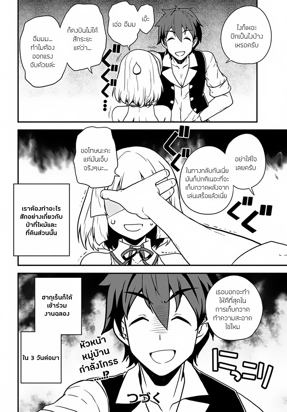 à¸­à¹ˆà¸²à¸™ Isekai Nonbiri Nouka