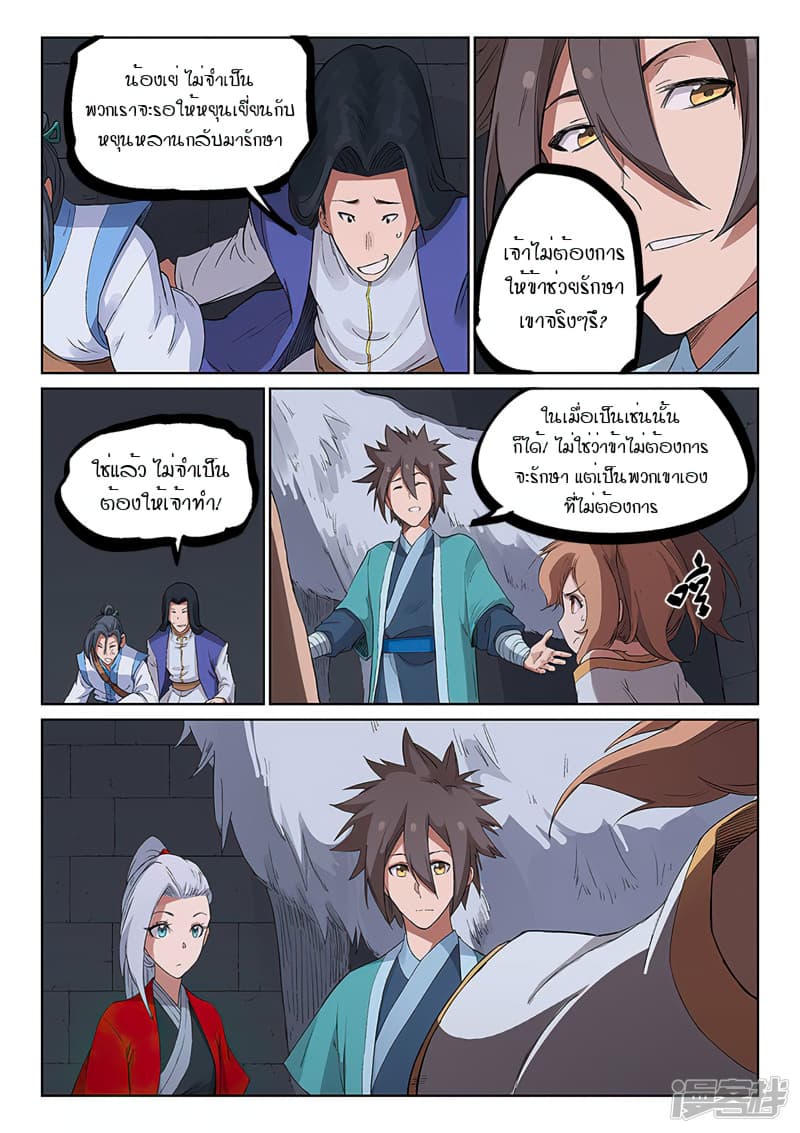 เธญเนเธฒเธ Star Martial God Technique