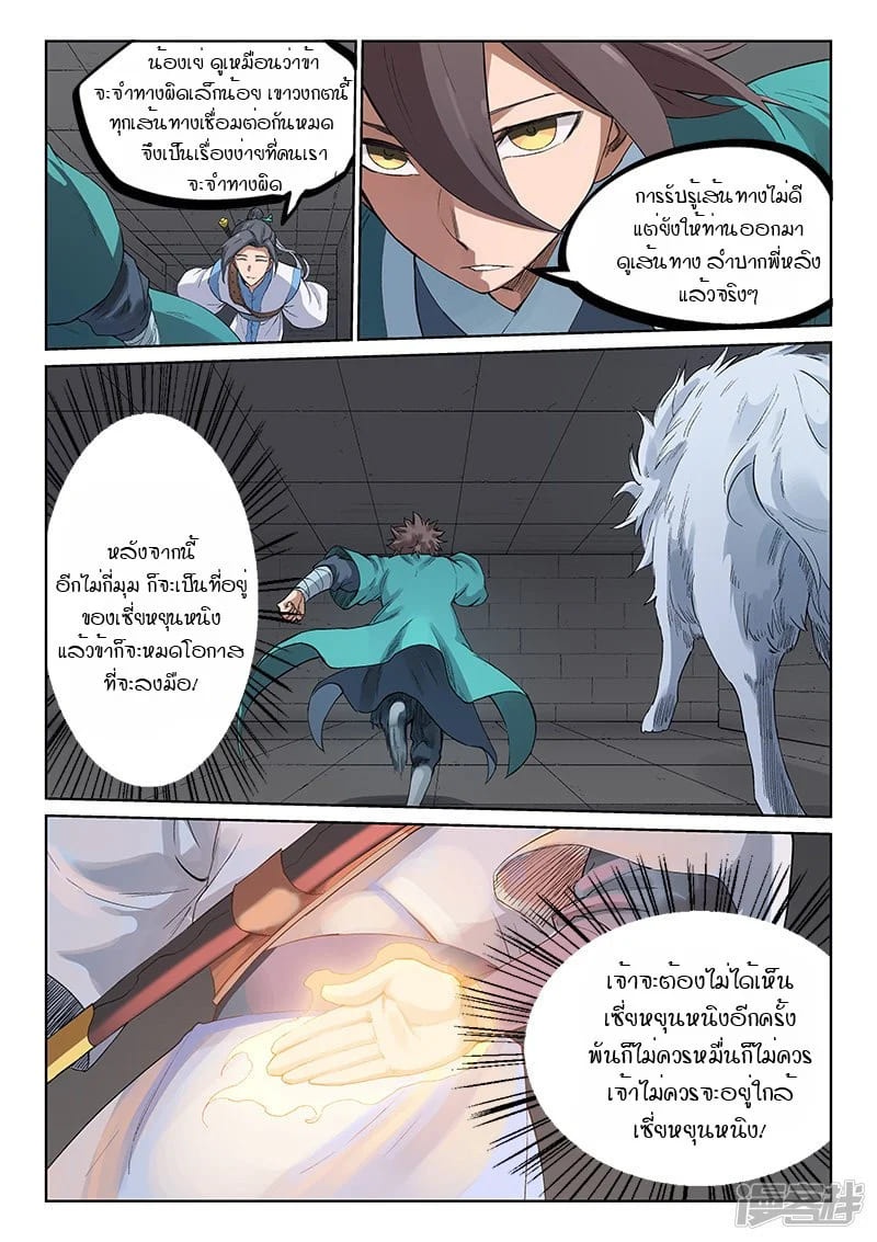 เธญเนเธฒเธ Star Martial God Technique