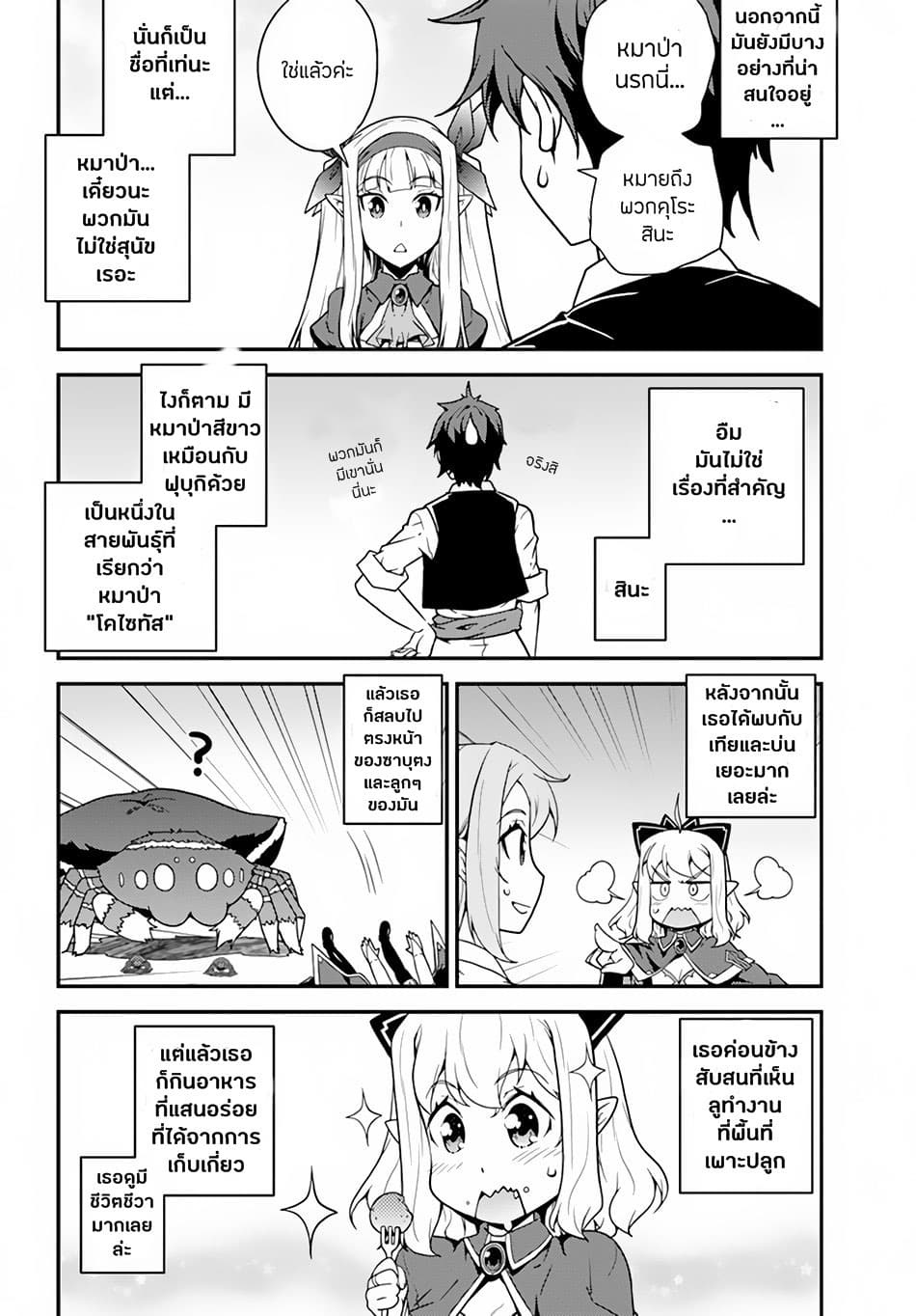 à¸­à¹ˆà¸²à¸™ Isekai Nonbiri Nouka