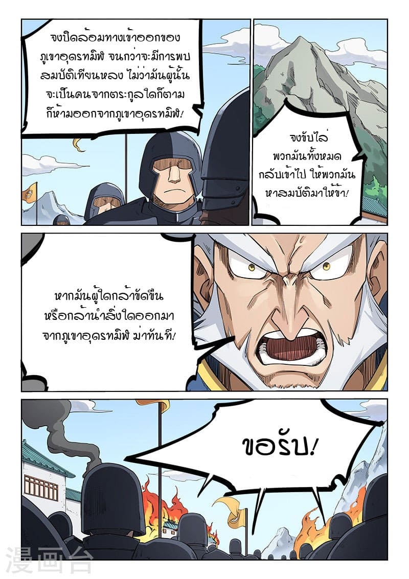 เธญเนเธฒเธ Star Martial God Technique