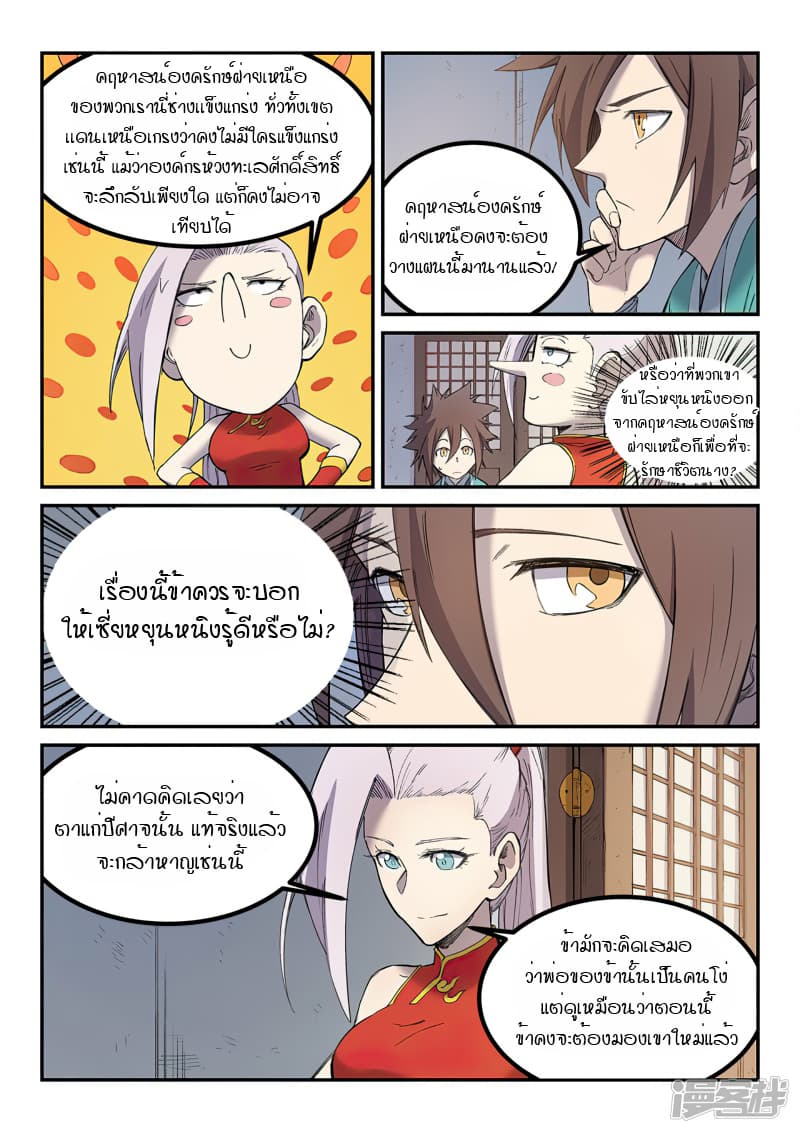 เธญเนเธฒเธ Star Martial God Technique