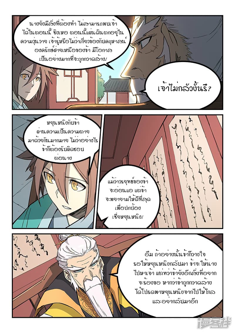 เธญเนเธฒเธ Star Martial God Technique