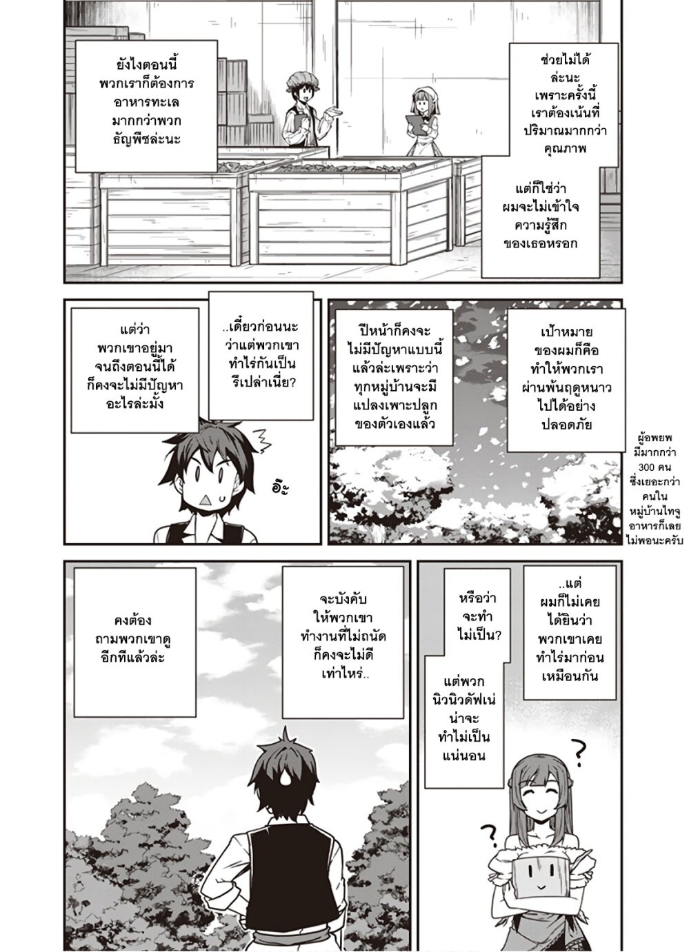 à¸­à¹ˆà¸²à¸™ Isekai Nonbiri Nouka