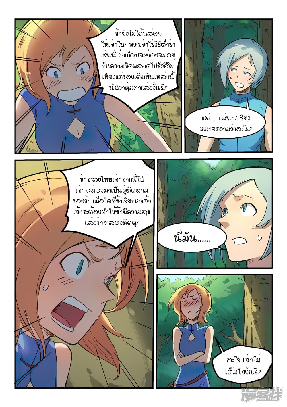 เธญเนเธฒเธ Star Martial God Technique