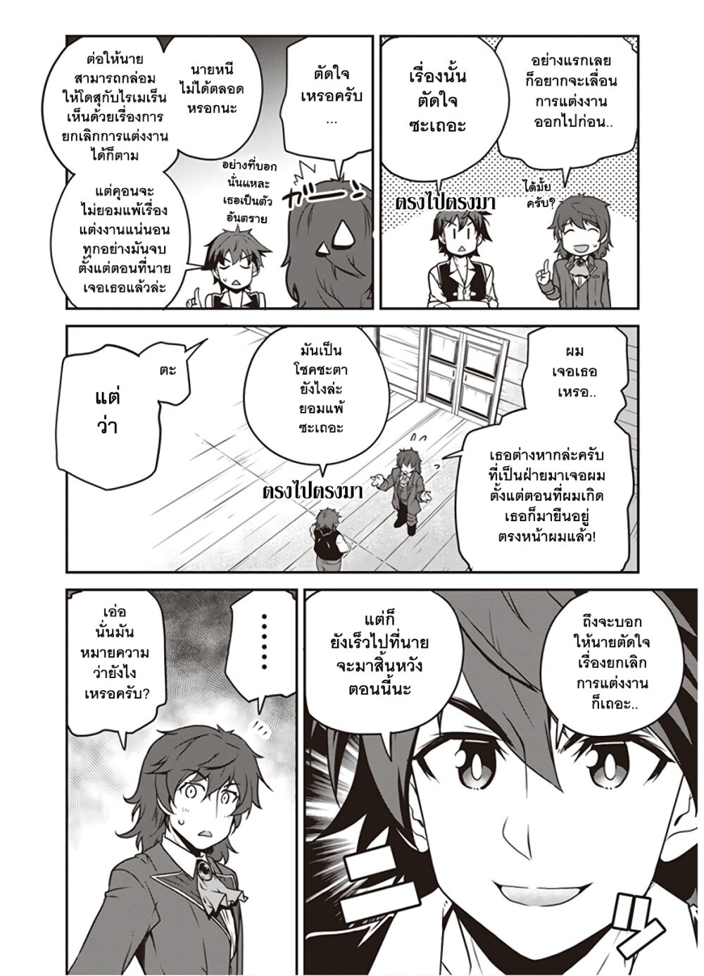 à¸­à¹ˆà¸²à¸™ Isekai Nonbiri Nouka