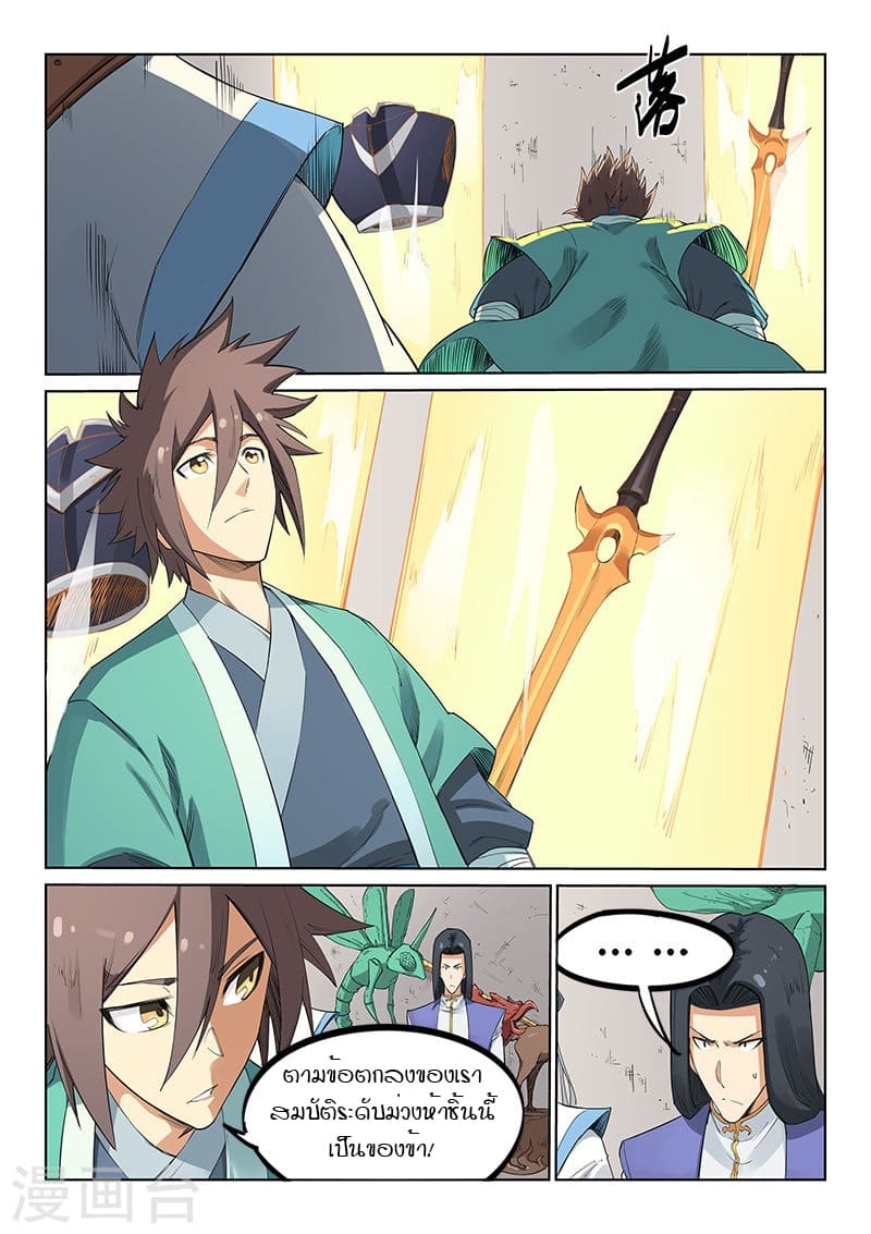 เธญเนเธฒเธ Star Martial God Technique