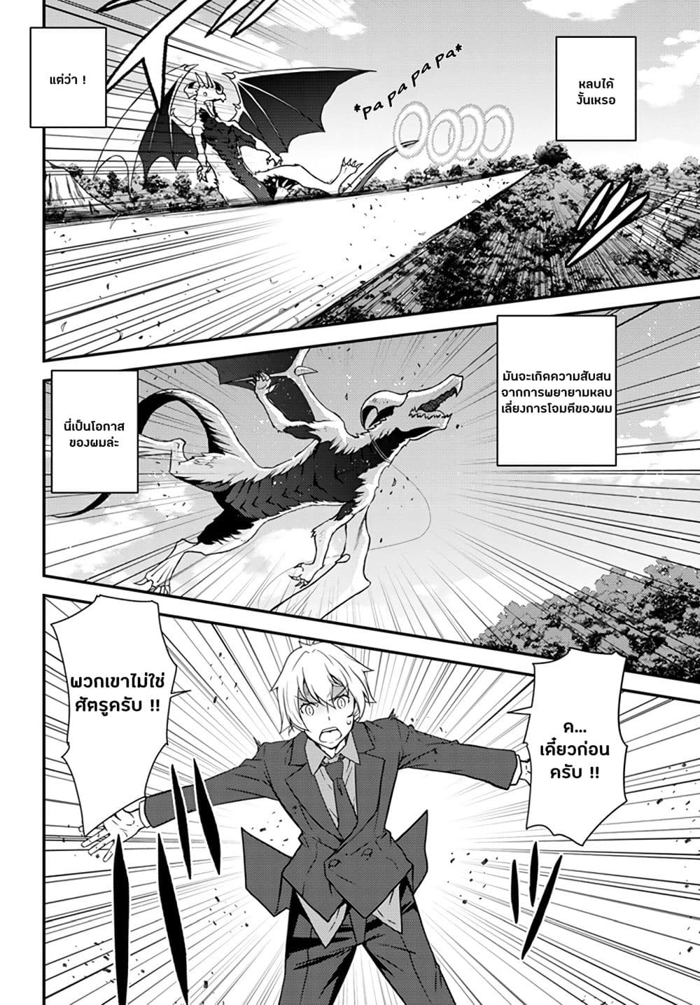 à¸­à¹ˆà¸²à¸™ Isekai Nonbiri Nouka