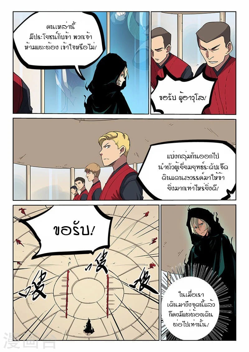 เธญเนเธฒเธ Star Martial God Technique