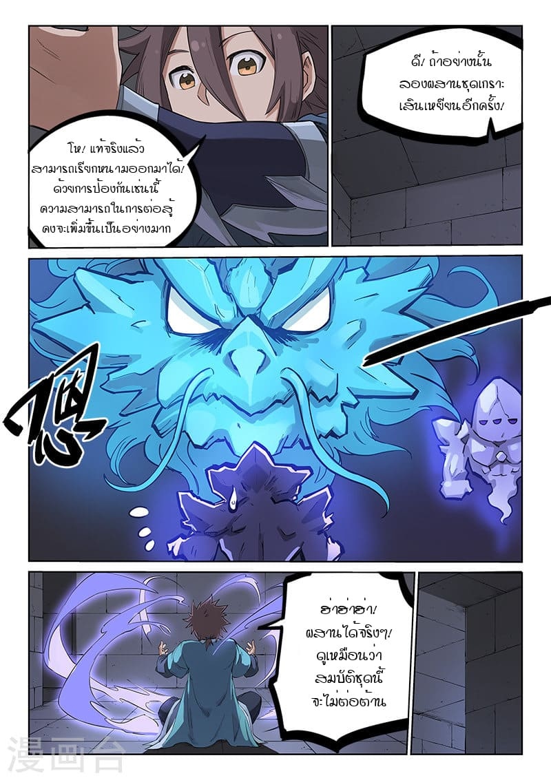 เธญเนเธฒเธ Star Martial God Technique