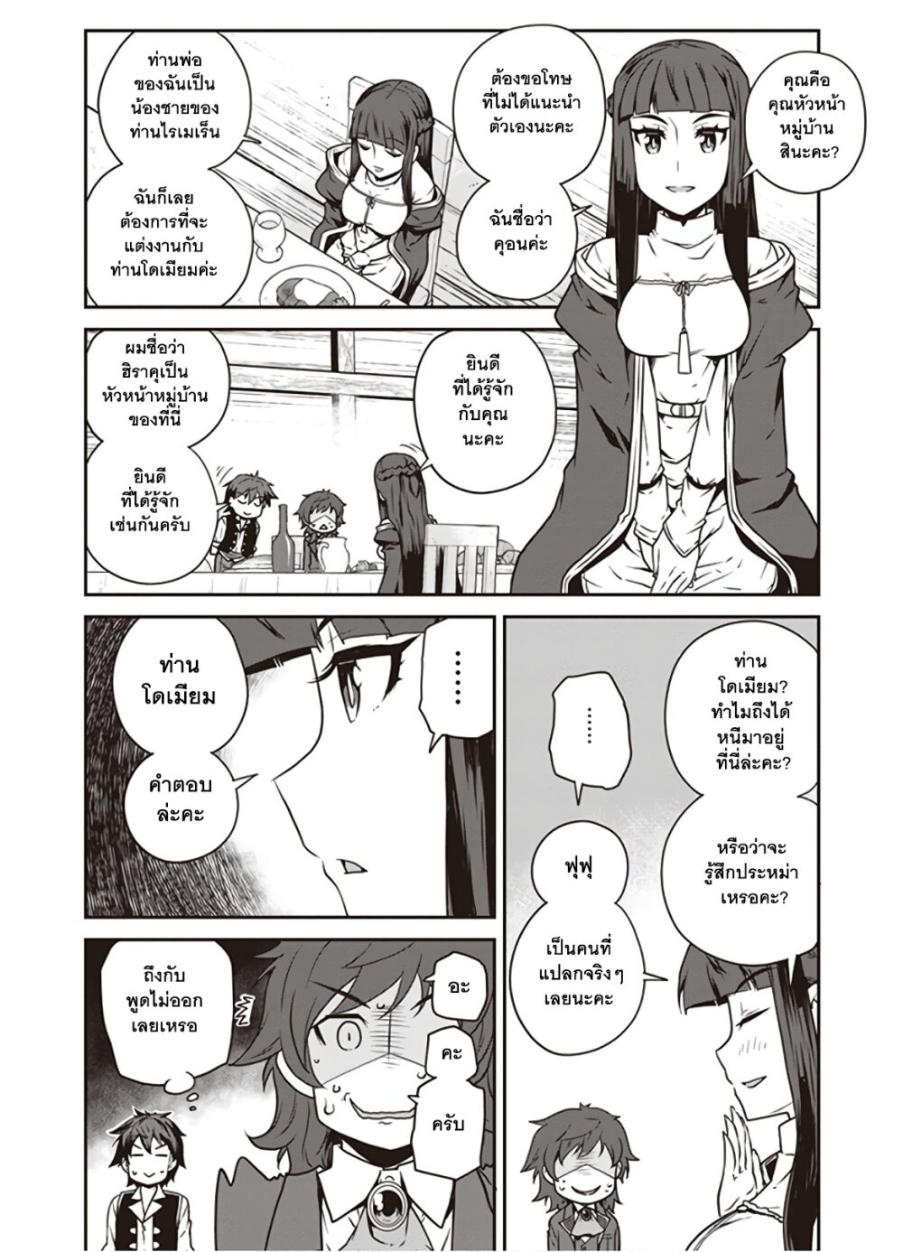 à¸­à¹ˆà¸²à¸™ Isekai Nonbiri Nouka