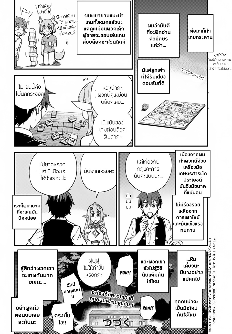 à¸­à¹ˆà¸²à¸™ Isekai Nonbiri Nouka