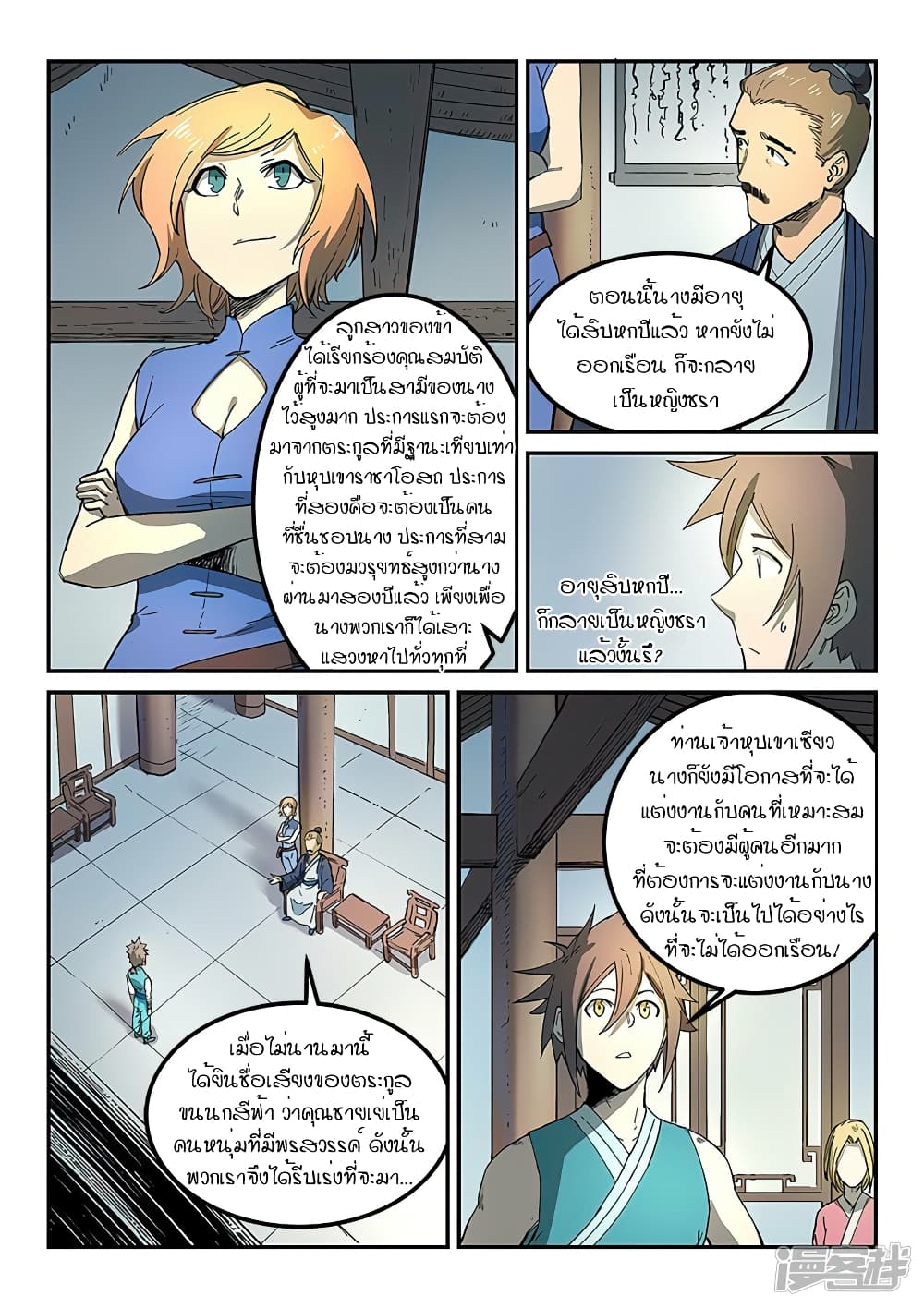เธญเนเธฒเธ Star Martial God Technique