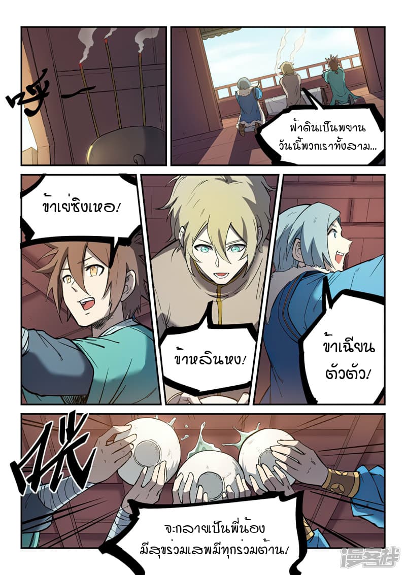 เธญเนเธฒเธ Star Martial God Technique