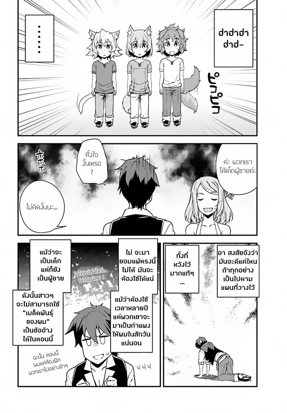 à¸­à¹ˆà¸²à¸™ Isekai Nonbiri Nouka