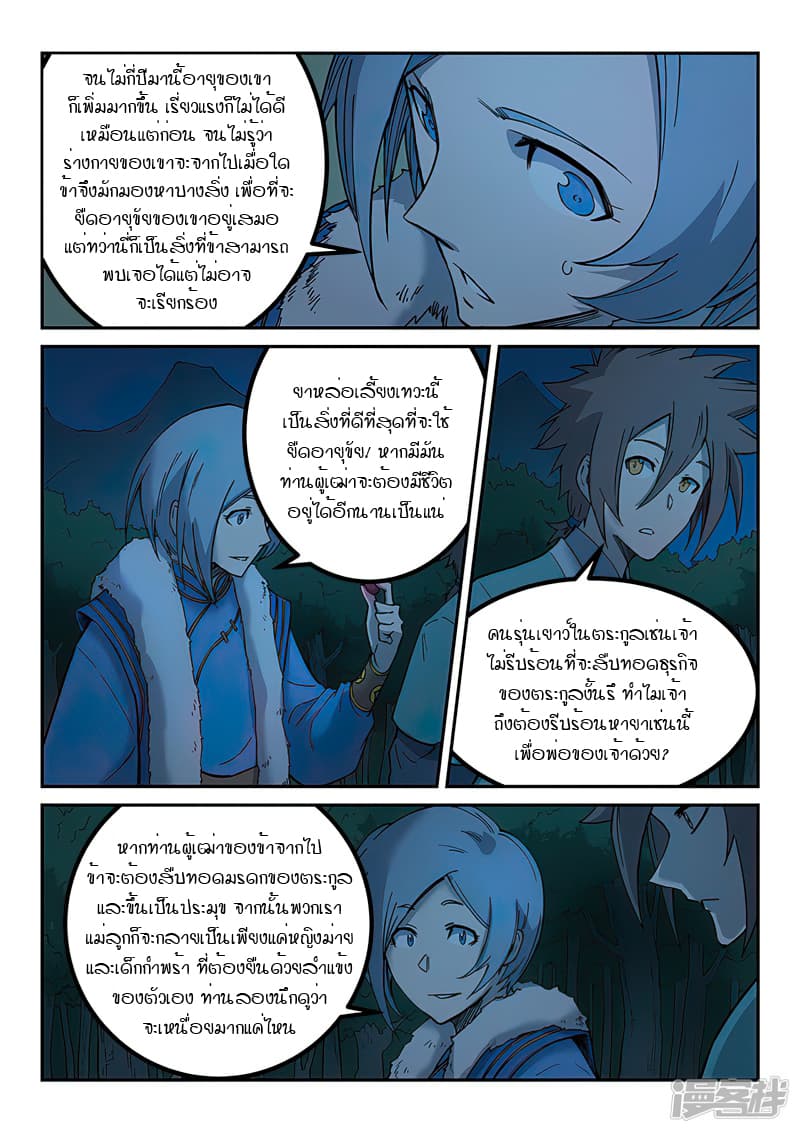 เธญเนเธฒเธ Star Martial God Technique
