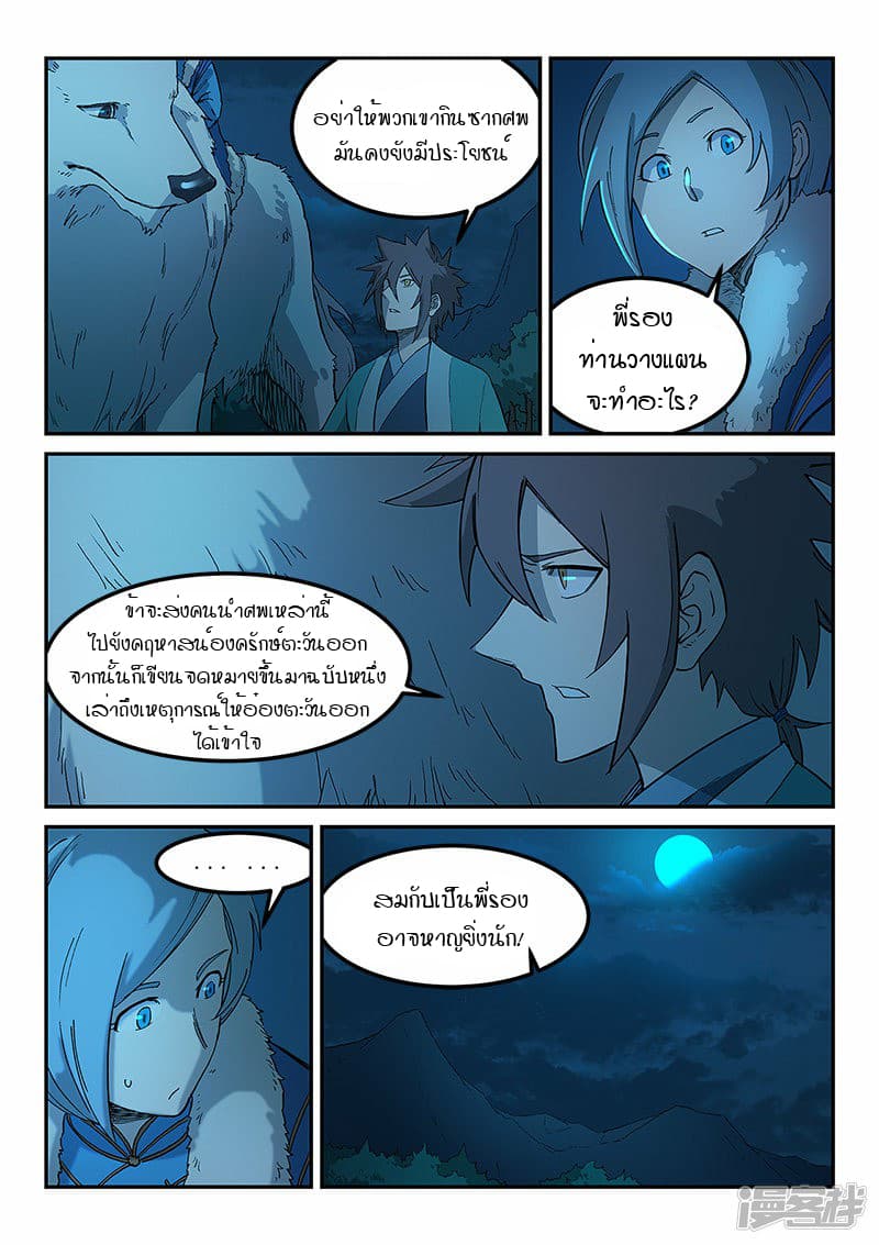 เธญเนเธฒเธ Star Martial God Technique