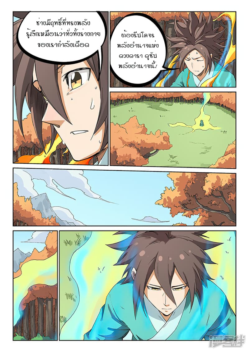เธญเนเธฒเธ Star Martial God Technique