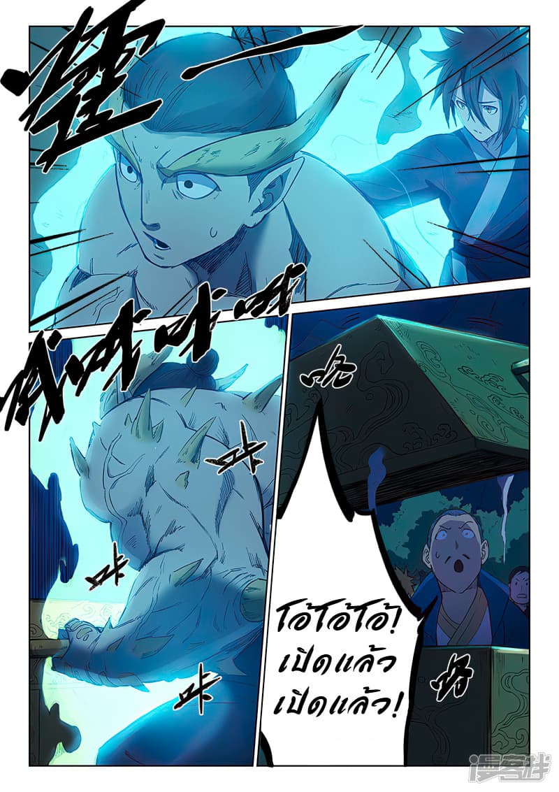 เธญเนเธฒเธ Star Martial God Technique