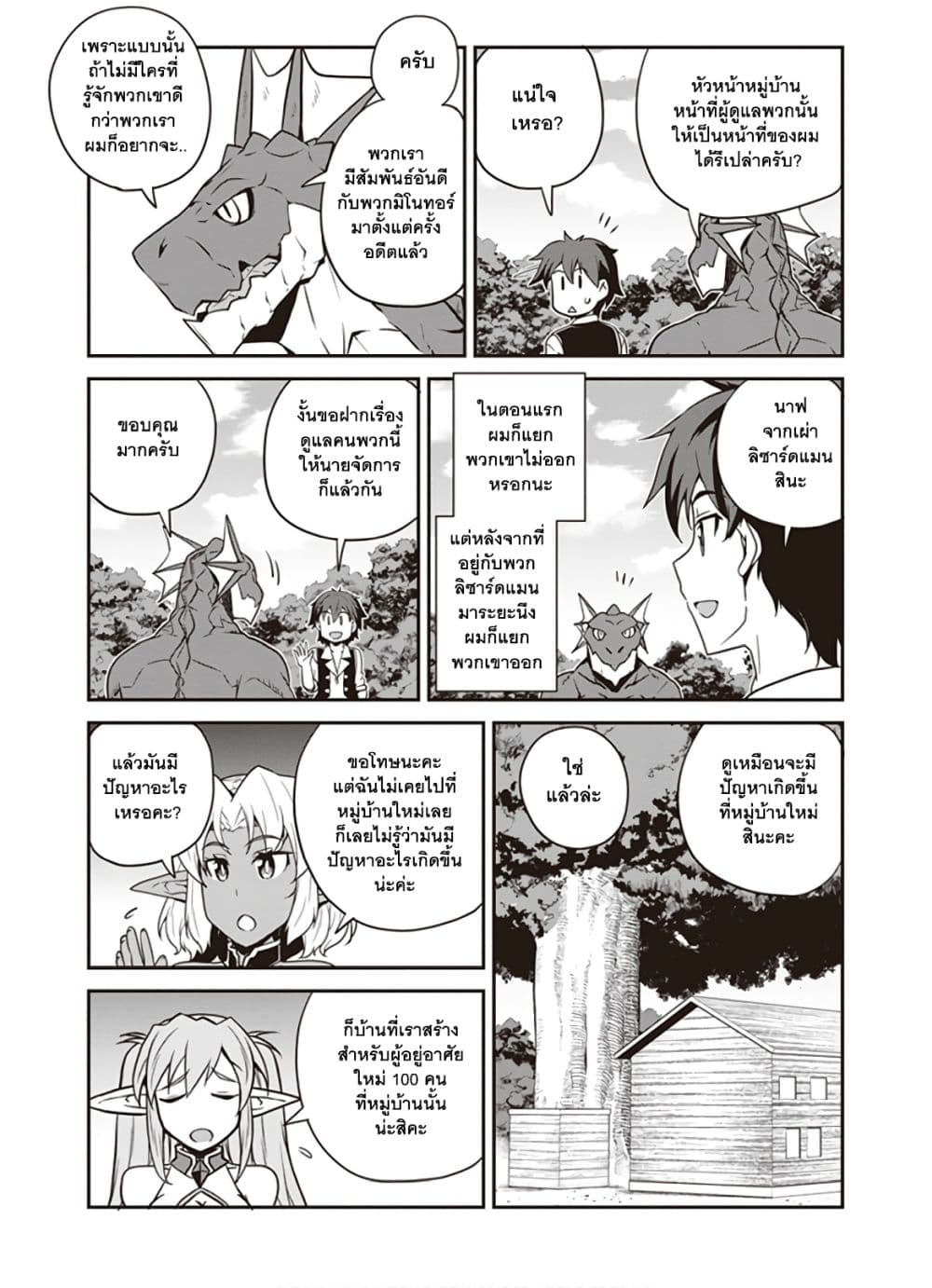 à¸­à¹ˆà¸²à¸™ Isekai Nonbiri Nouka
