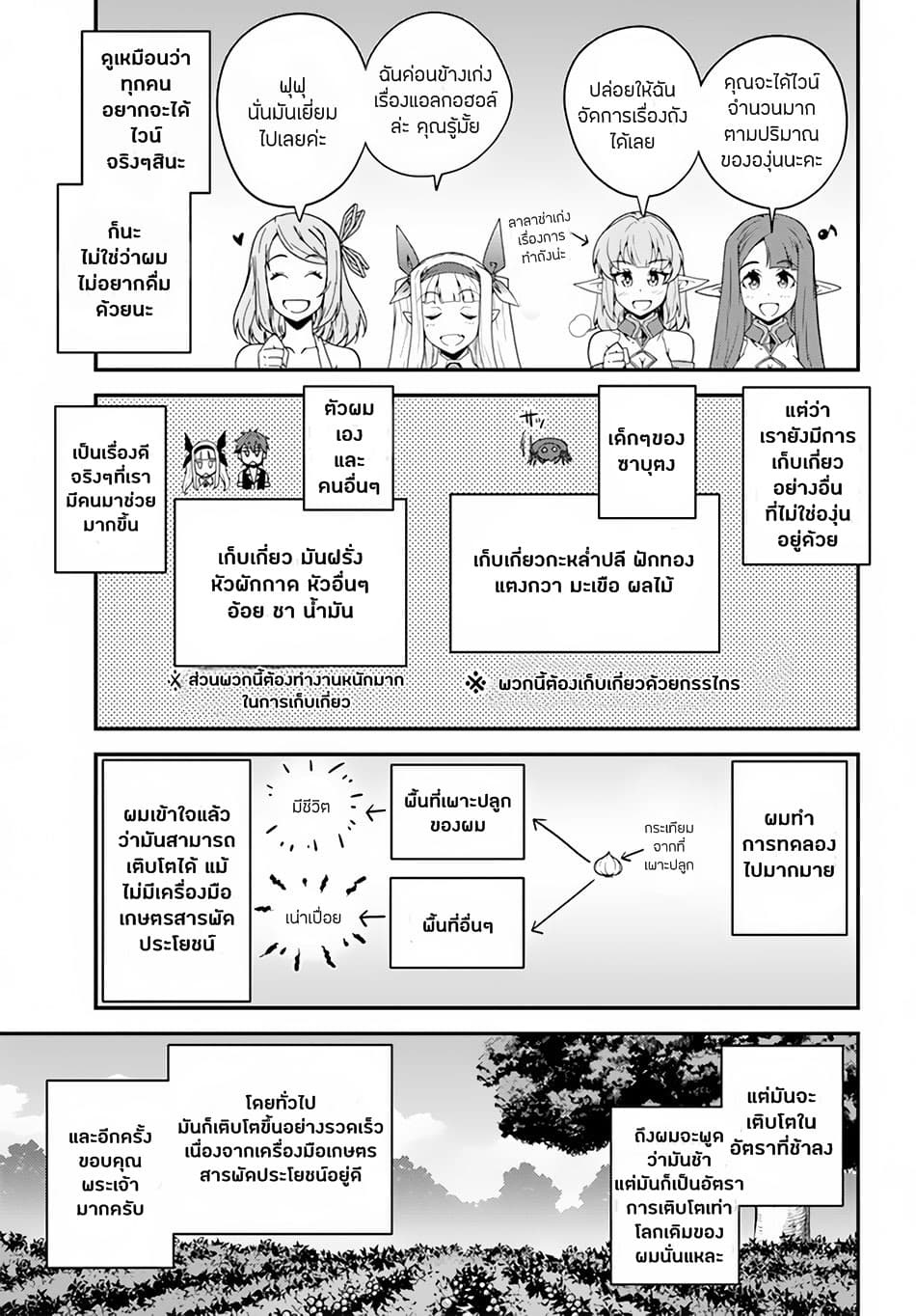 à¸­à¹ˆà¸²à¸™ Isekai Nonbiri Nouka