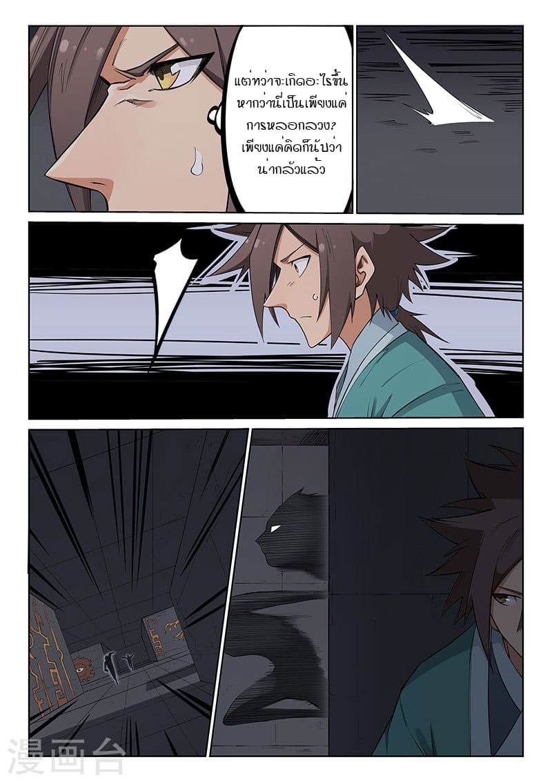 เธญเนเธฒเธ Star Martial God Technique