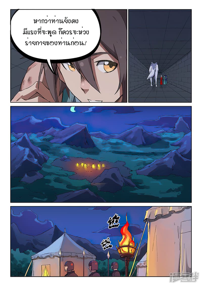 เธญเนเธฒเธ Star Martial God Technique