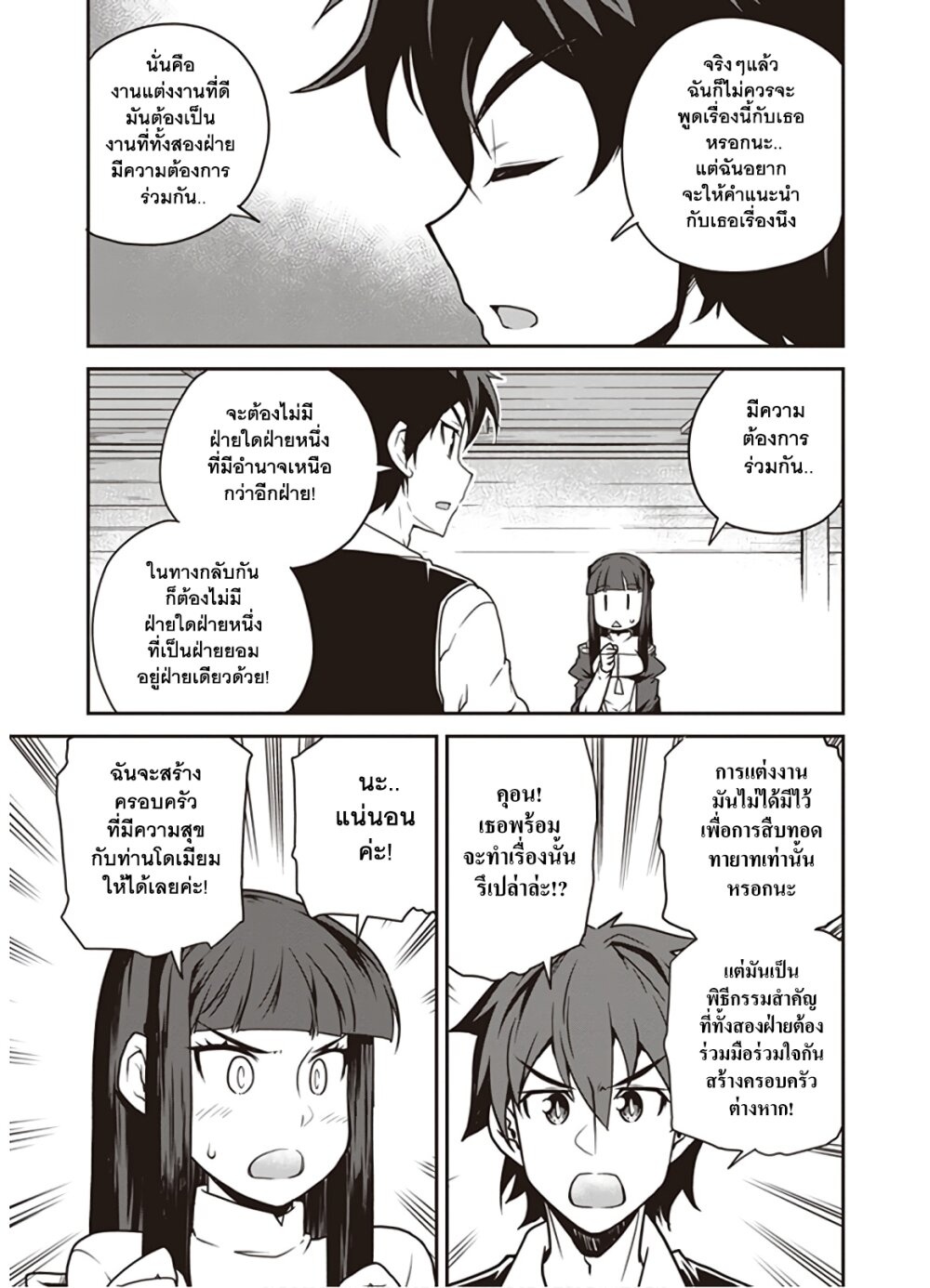 à¸­à¹ˆà¸²à¸™ Isekai Nonbiri Nouka