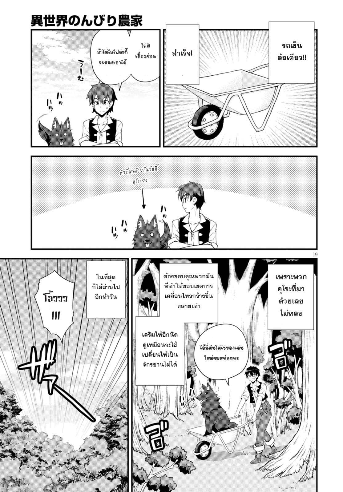 à¸­à¹ˆà¸²à¸™ Isekai Nonbiri Nouka