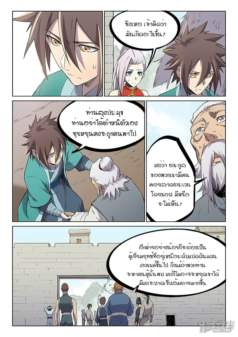 เธญเนเธฒเธ Star Martial God Technique