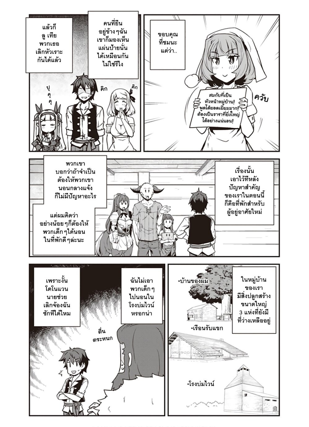 à¸­à¹ˆà¸²à¸™ Isekai Nonbiri Nouka
