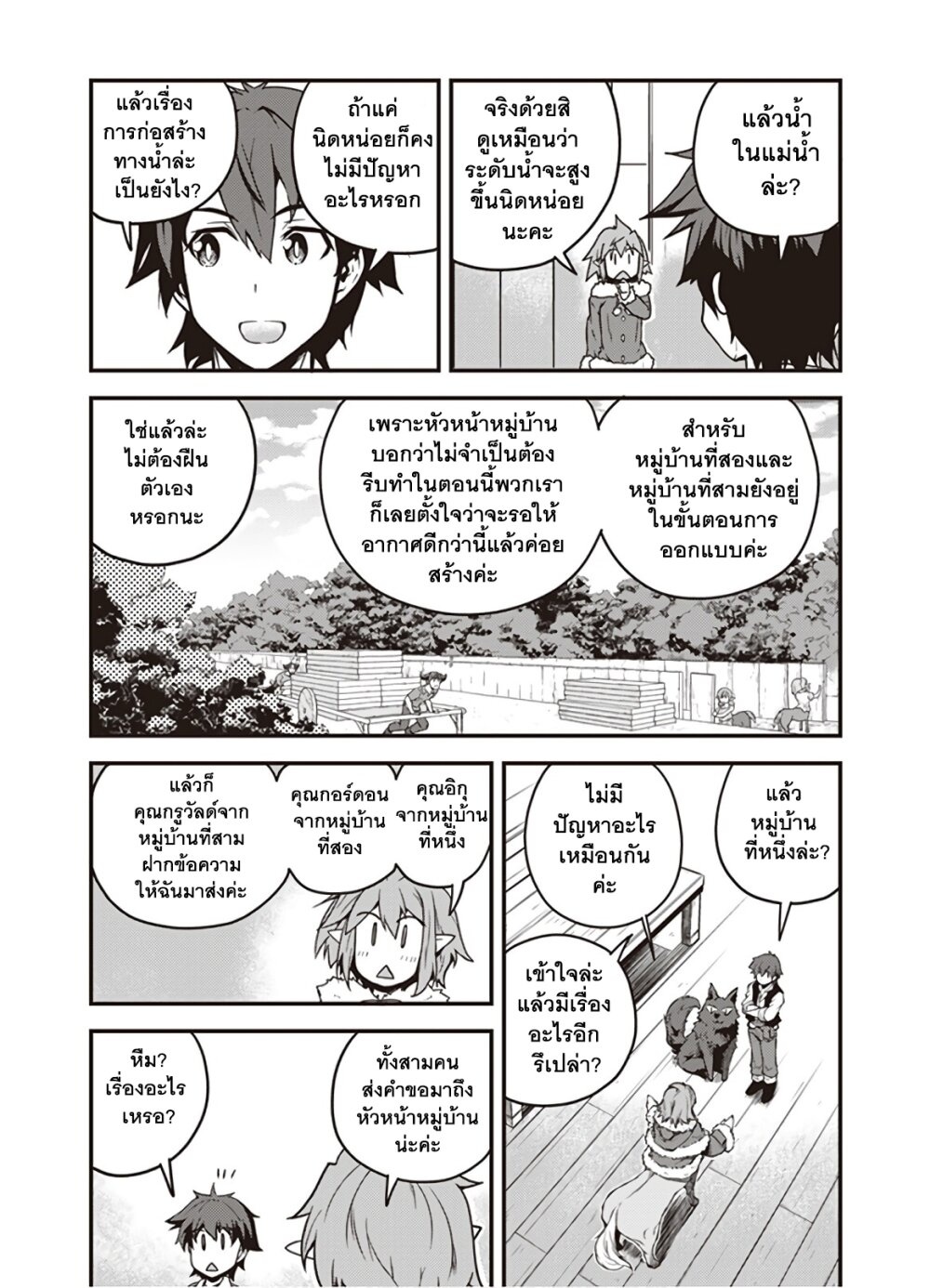 à¸­à¹ˆà¸²à¸™ Isekai Nonbiri Nouka