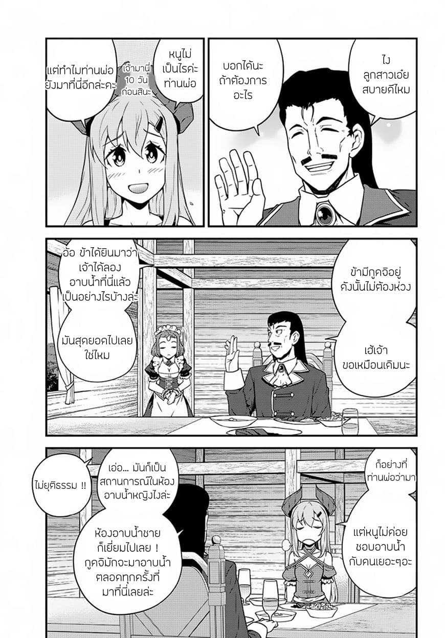 à¸­à¹ˆà¸²à¸™ Isekai Nonbiri Nouka