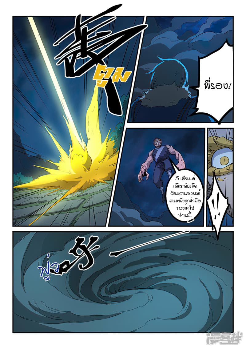 เธญเนเธฒเธ Star Martial God Technique