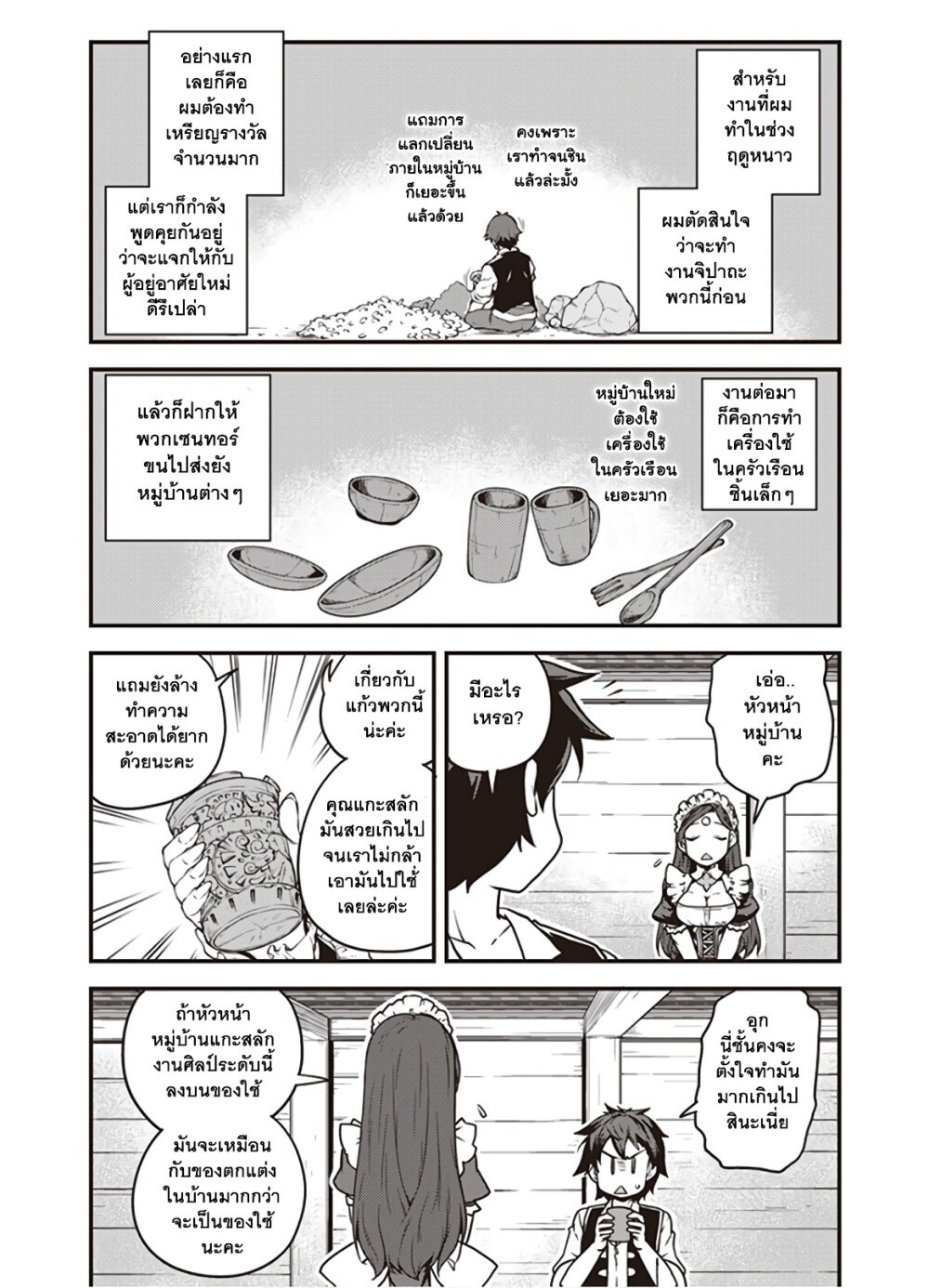 à¸­à¹ˆà¸²à¸™ Isekai Nonbiri Nouka