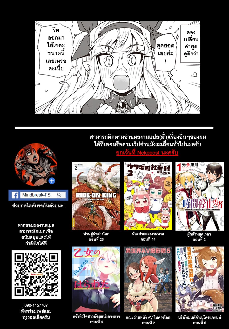 à¸­à¹ˆà¸²à¸™ Isekai Nonbiri Nouka